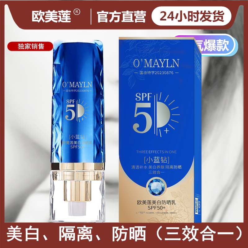 【高端防晒】欧美莲美白祛斑隔离防晒霜SPF50+