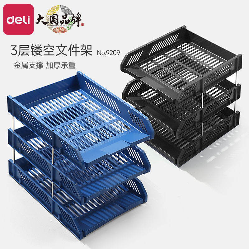 得力桌面文件架文件收纳盒收纳架办公桌置物架三层置物架a4文件盘