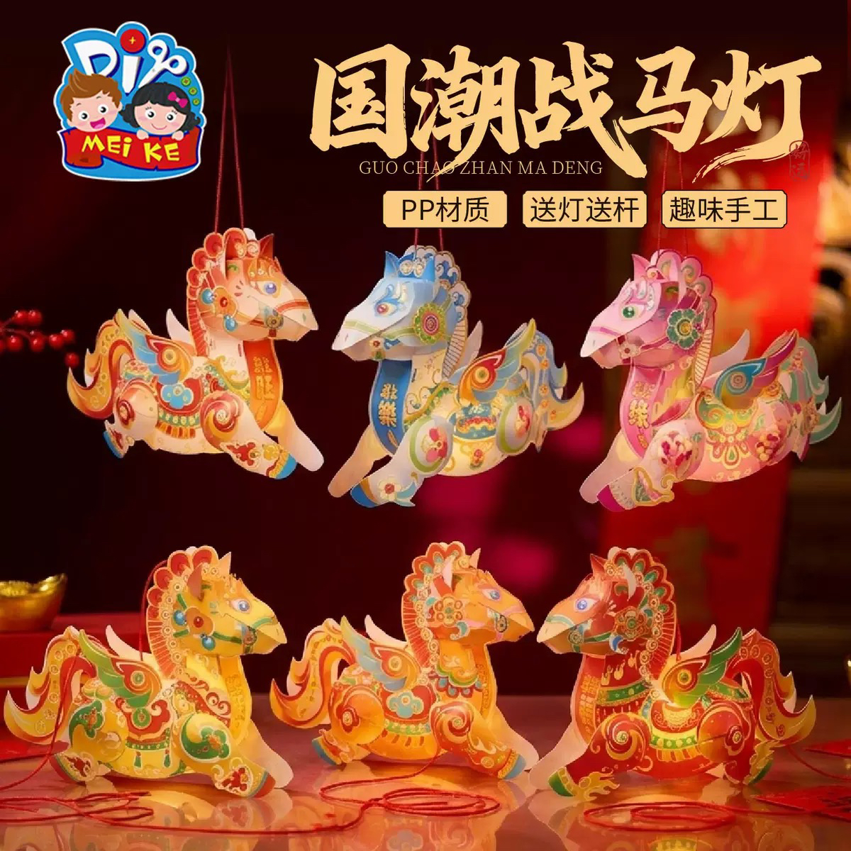 马年春节国潮战马灯笼手工diy手持发光花灯玩具材料包