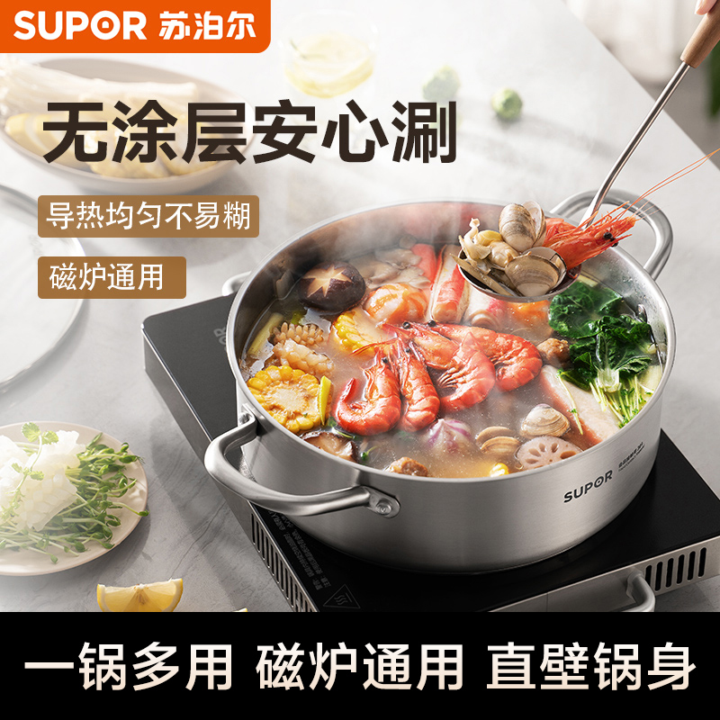 苏泊尔无涂层火锅304不锈钢家用加厚电磁炉燃气明火通用汤锅