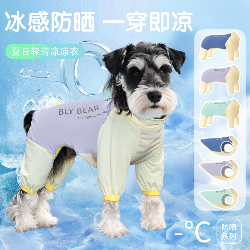 狗狗衣服夏季冰感凉凉衣中小型犬泰迪比熊博美外出防虫防晒四脚衣