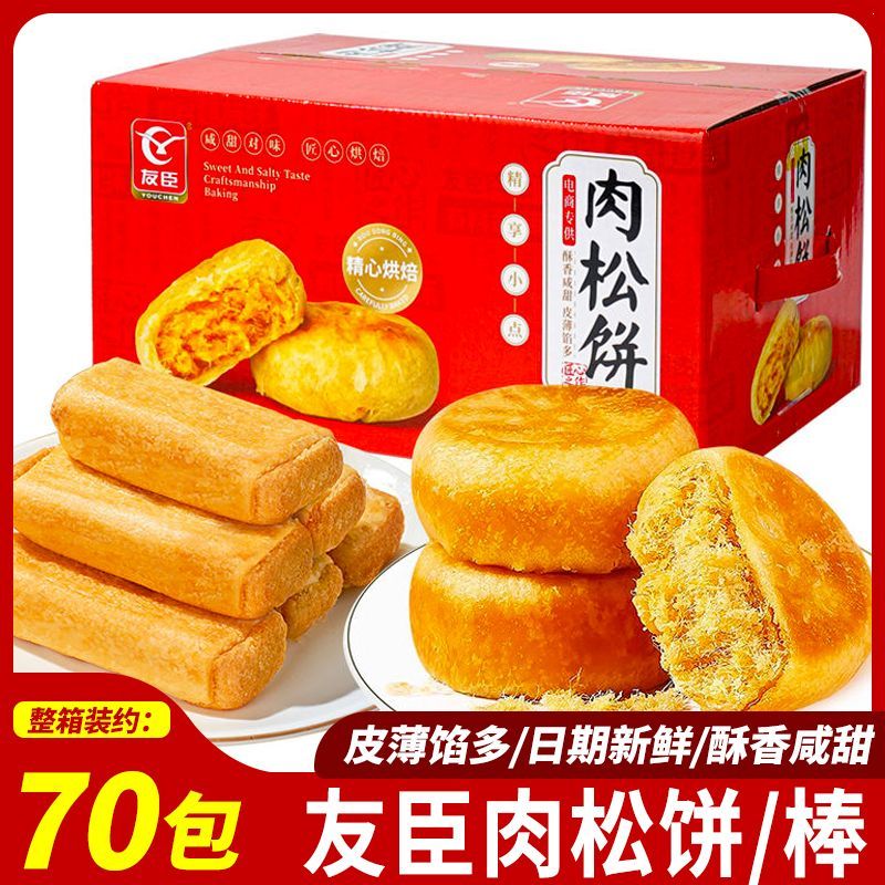【新日期】正宗友臣肉松饼肉松棒原味早餐糕点休闲零食小吃整箱批发
