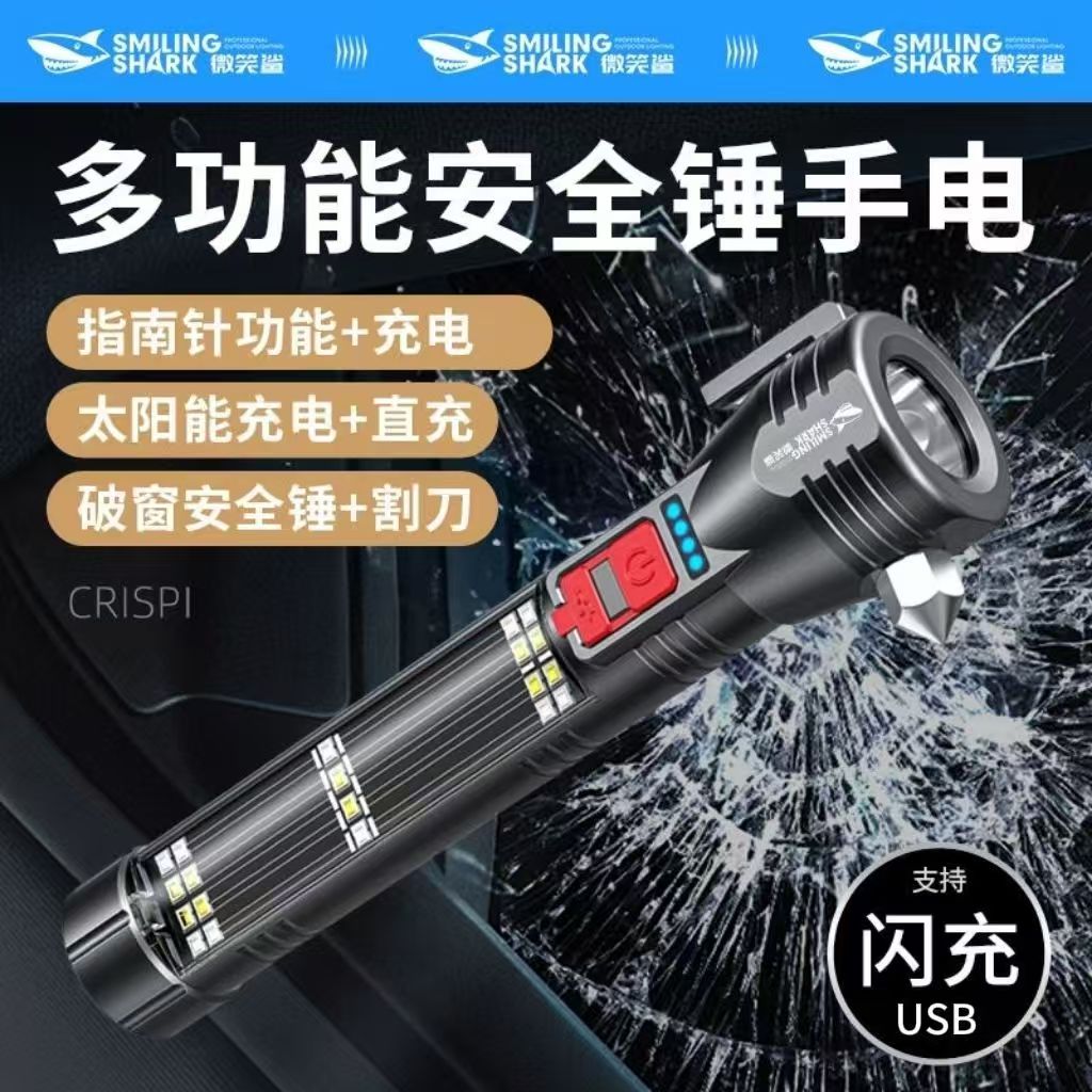 微笑鲨车载安全锤多功能太阳能手电筒强光充电破窗器应急带