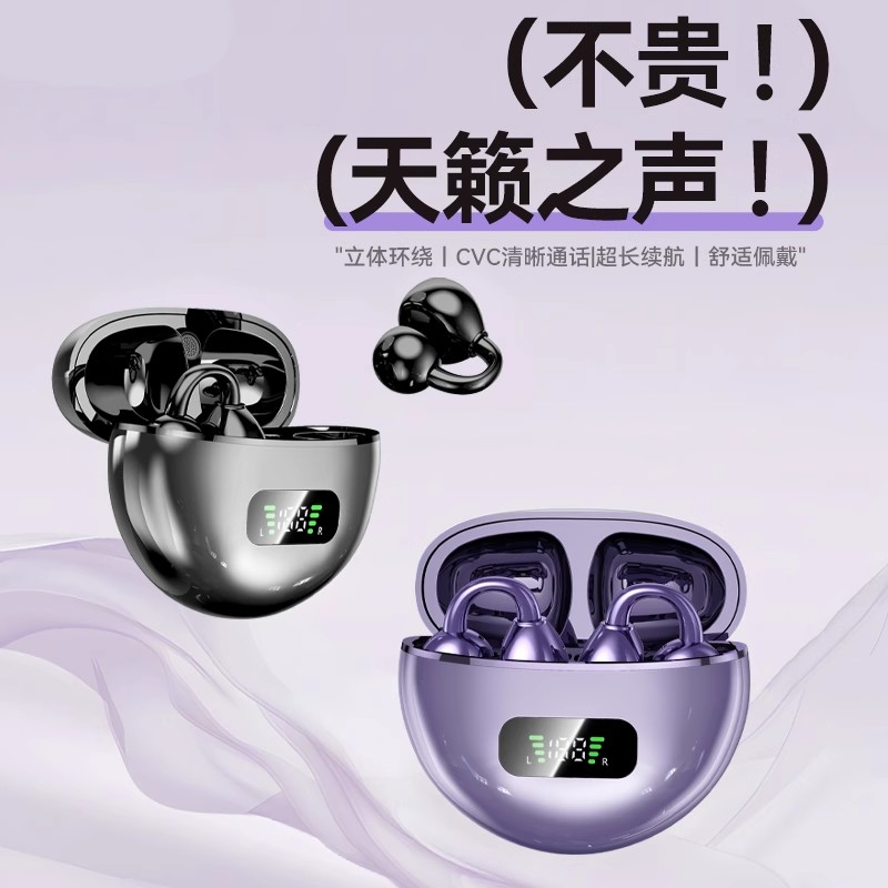【柏林之音】2025新款蓝牙耳机骨传导高音质超长续航耳夹式跑步降噪