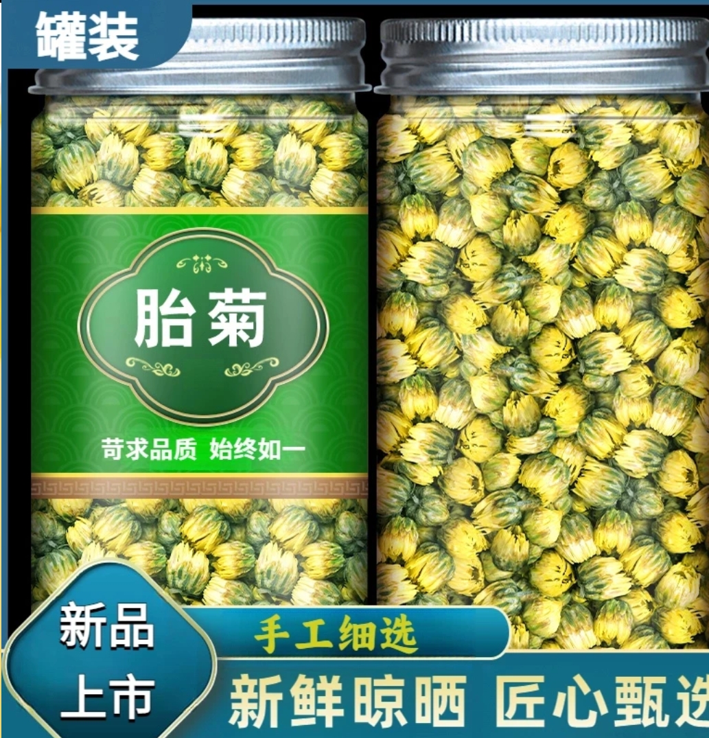 菊花茶胎菊去火精选胎菊花茶桐乡花草茶罐装清香饱满可搭配枸杞