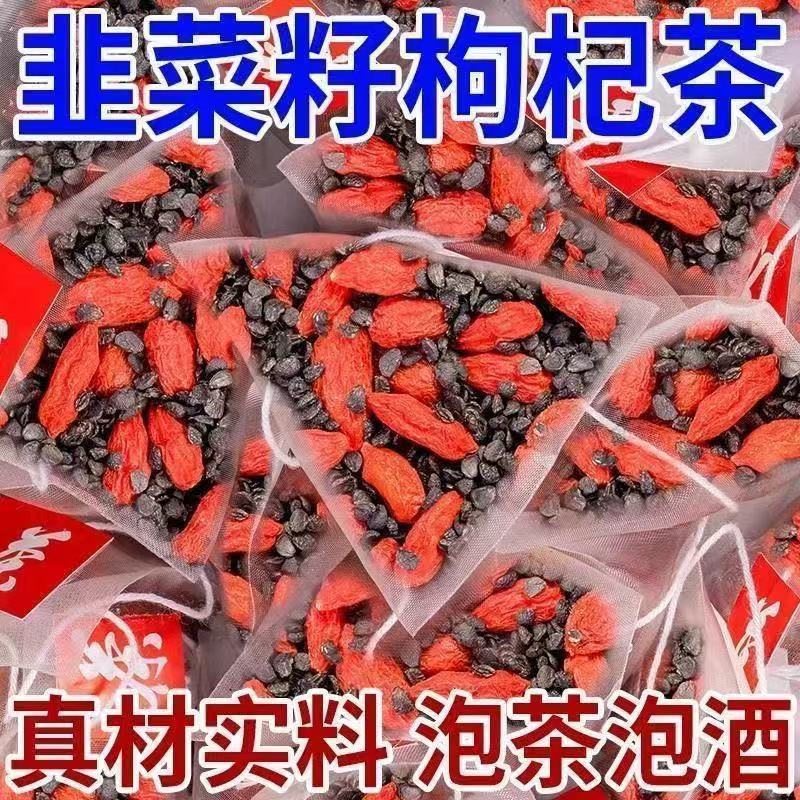 抢【到手60包】韭菜籽枸杞茶同仁原料韭菜枸杞子组合茶免煮男性泡水