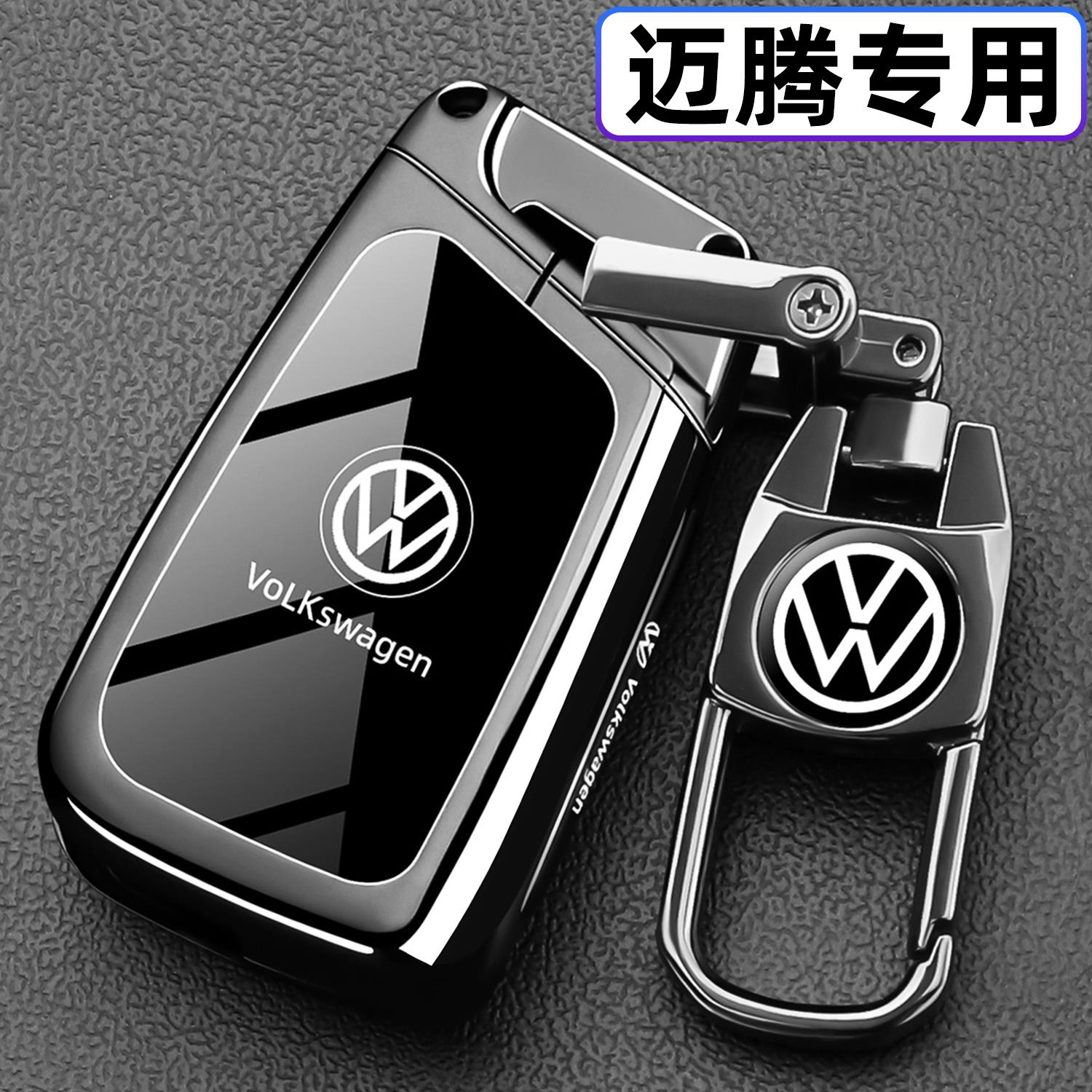 25款大众迈腾钥匙套迈腾b8包330豪华版改款车专用金属保护壳扣男