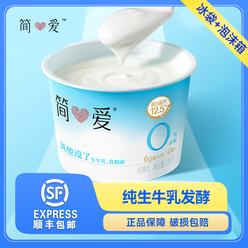 简爱酸奶135g*6杯12杯低温酸牛奶0蔗糖1%蔗糖原味椰子味冷藏盒装
