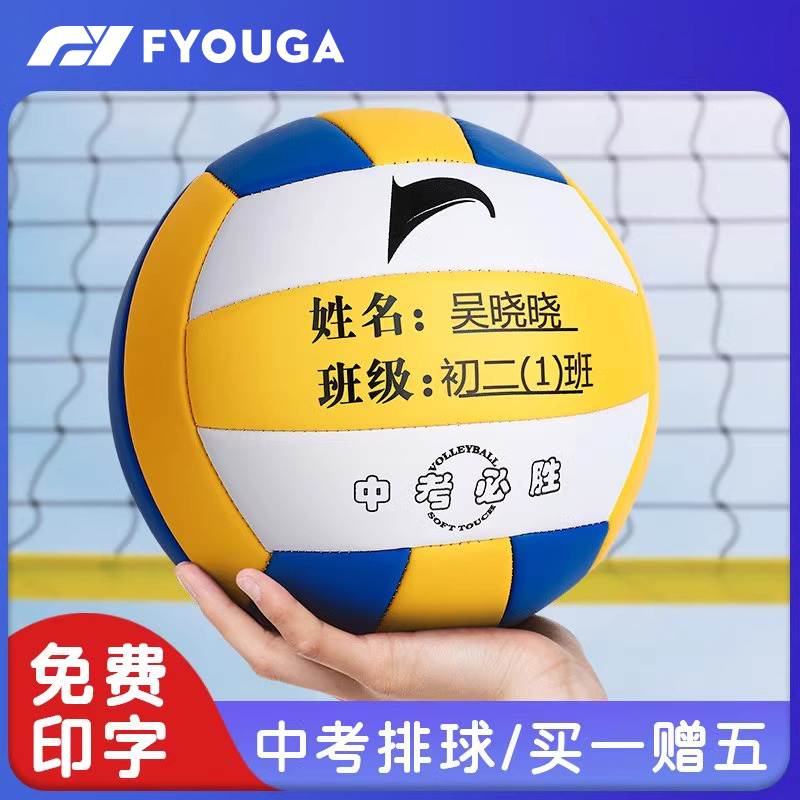 中考排球印字定制学生专用初中小学生中学体育考试训练标准气排球