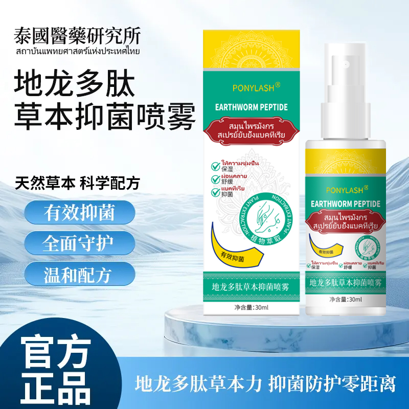 【24小时发货】地龙多肽草本抑菌喷雾真实测评防脚臭喷雾旗舰店