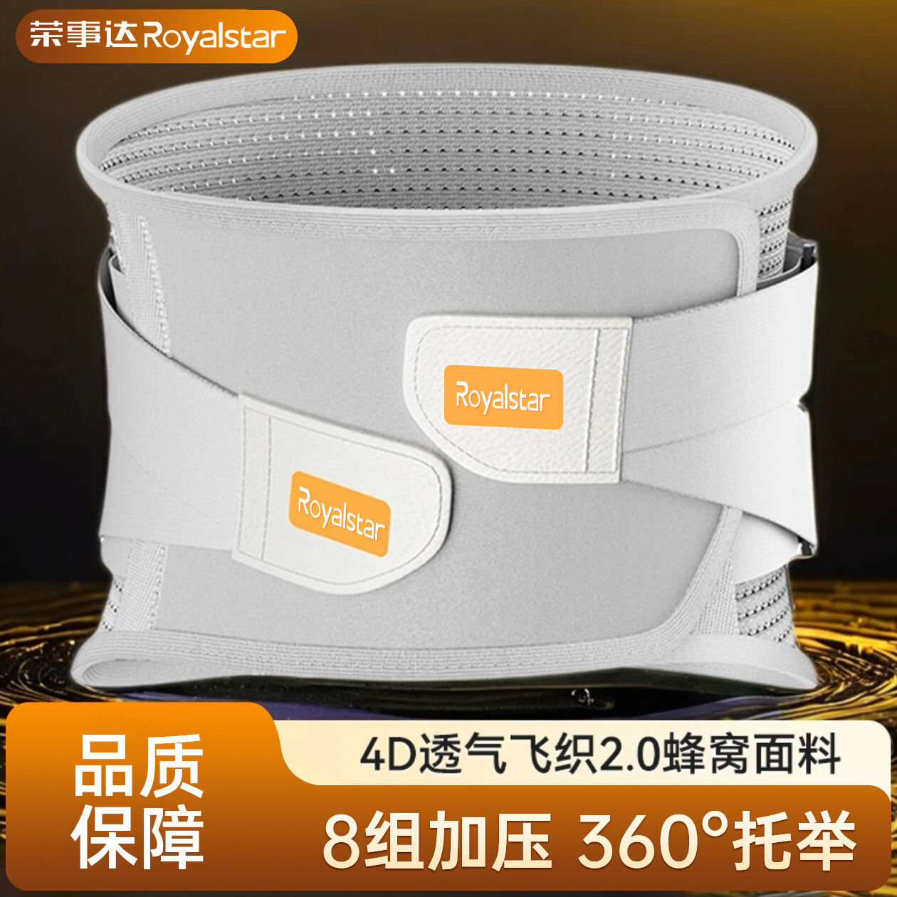 荣事达腰部护腰带久坐护腰按摩器防止腰间盘突出腰肌劳损男女专用