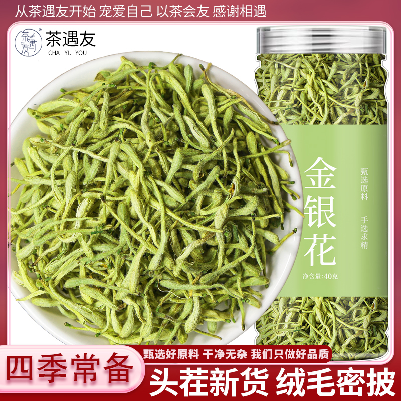 金银花茶新货天然干花搭菊花金银花组合凉茶不特级官方旗舰店正品