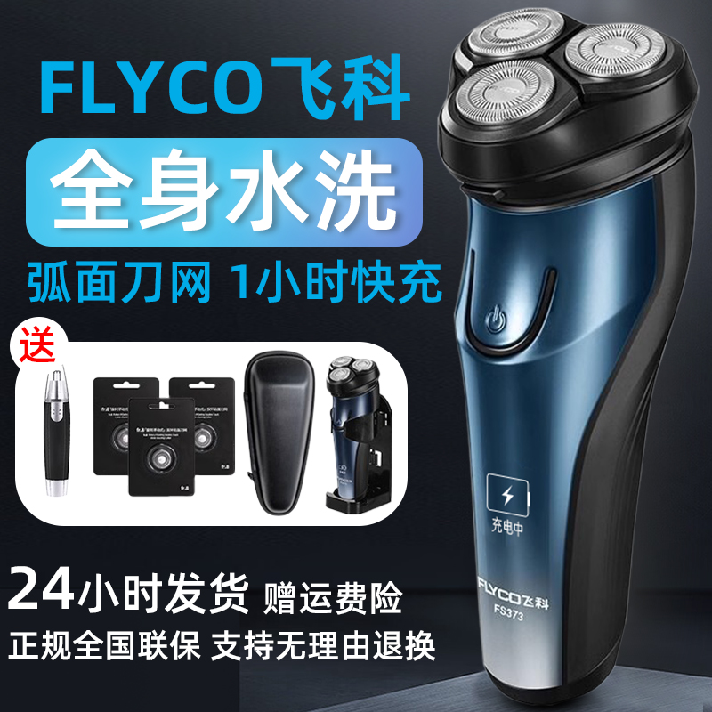 飞科剃须刀电动男士刮胡刀男2025年新款旅行便携式胡子胡须剃胡款