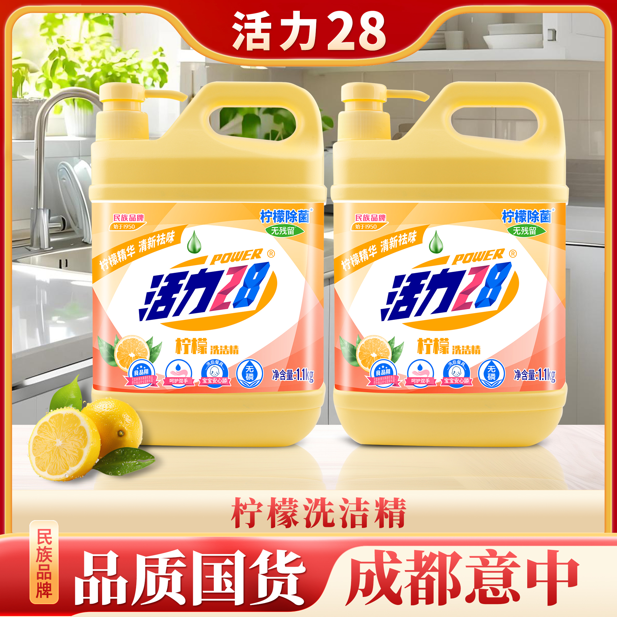 【新疆专用】活力28柠檬洗洁精1.1kg*2瓶（2瓶1泵头）去油洗洁精