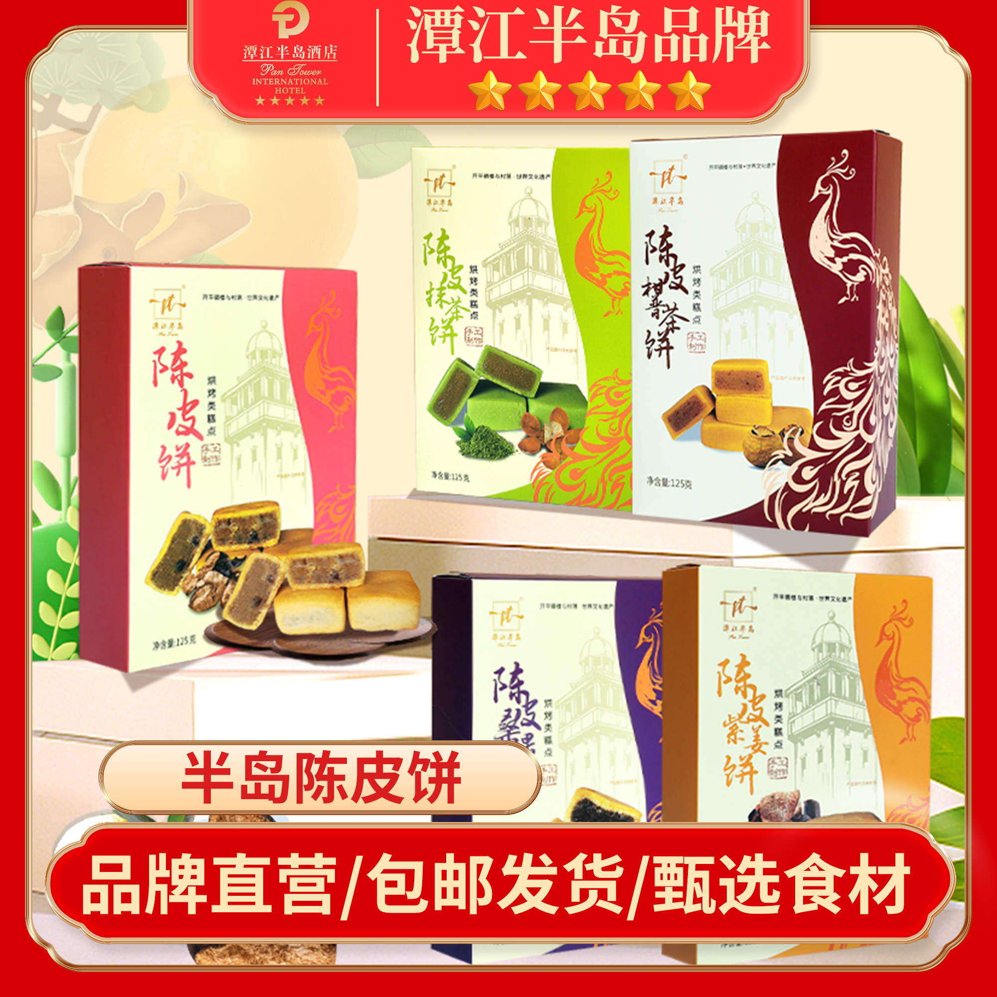 【双12大促】陈皮饼软糯老少皆宜便捷包装侨乡手信解馋零食厂家直销