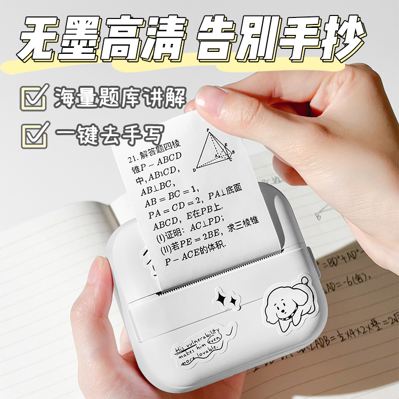 小型迷你打印机便携错题打印机蓝牙无线连手机随身错题打印机家用