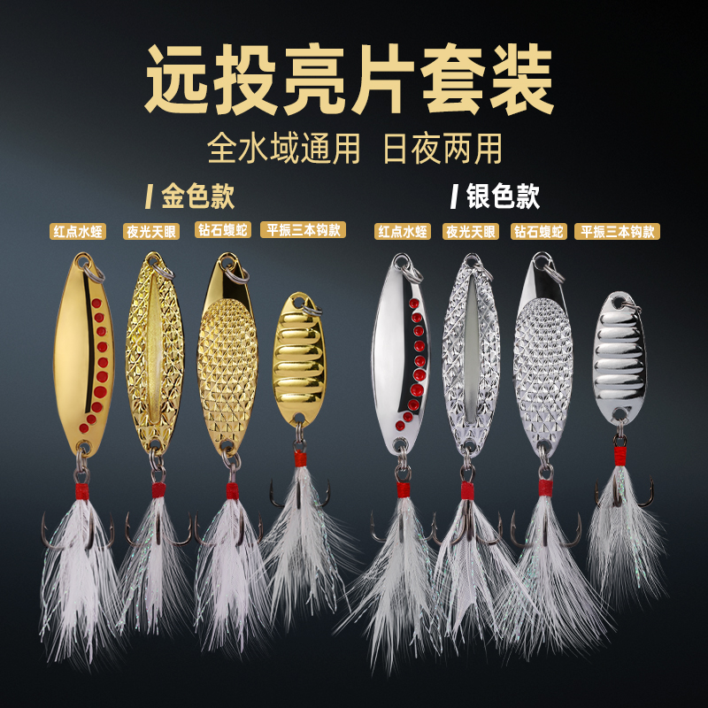 远投亮片路亚饵淡水翘嘴饵红点水蛭夜光天眼钻石蝮蛇平振路亚假饵