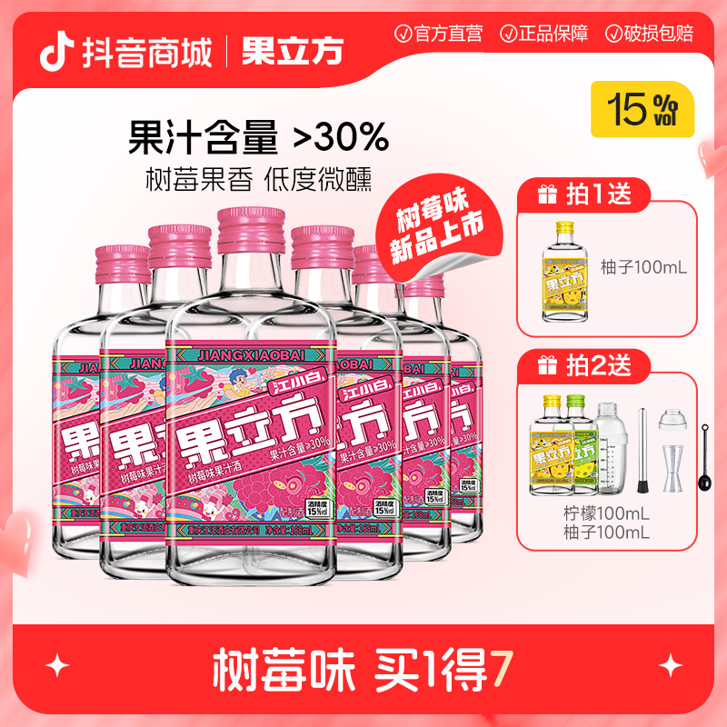 【新口味上市】果立方果酒树莓味168ml*6女士低度高颜值酒微醺果酒