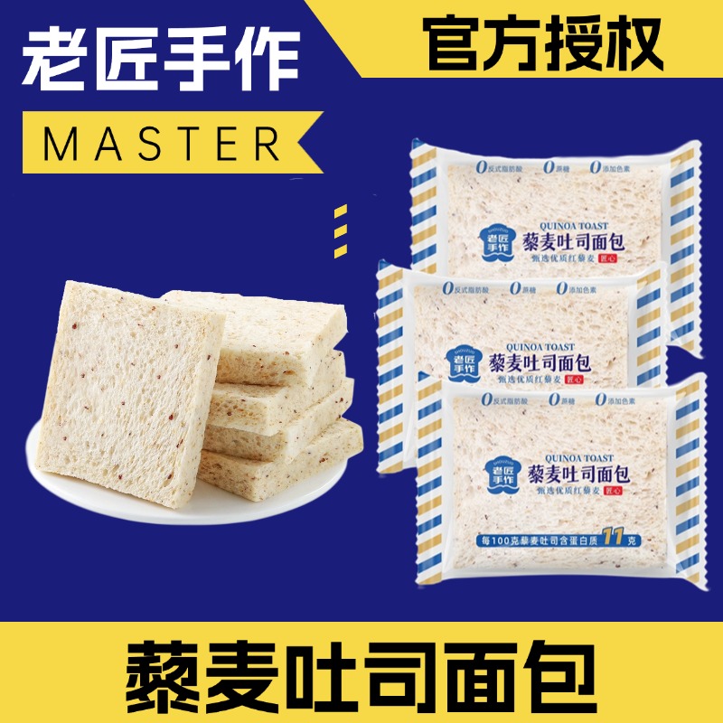 老匠手作藜麦吐司面包高蛋白无边吐司超市同款早餐代餐休闲零食