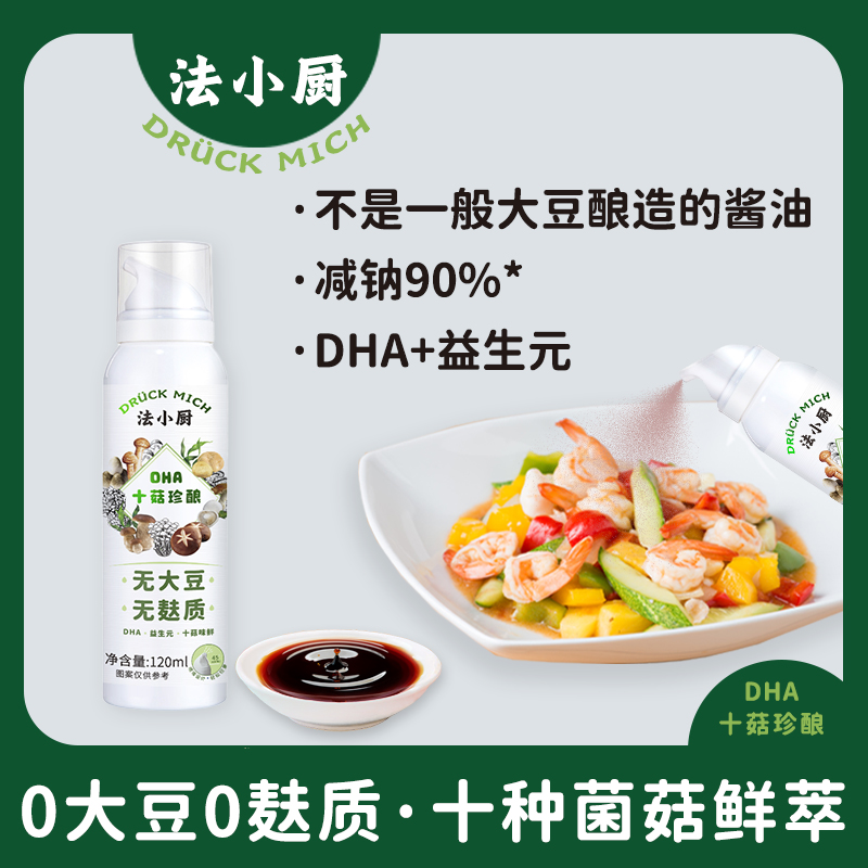 法小厨酱油无大豆无麸质敏宝调料送婴儿幼儿宝宝专用低钠辅食谱