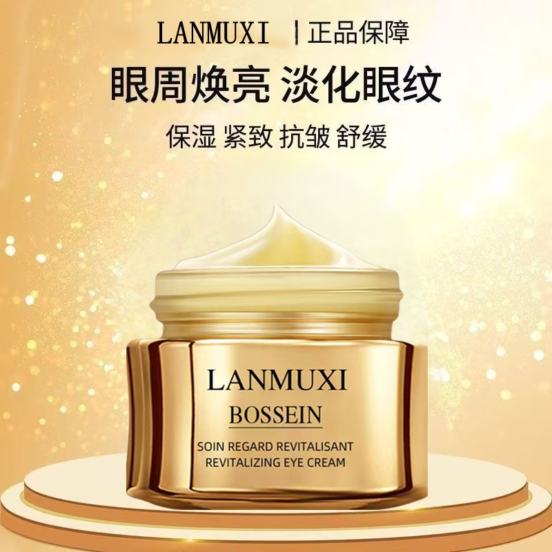 【国内专柜】 【官方正品】LANMUXI菁纯眼霜淡化细纹滋润抗皱紧致眼周