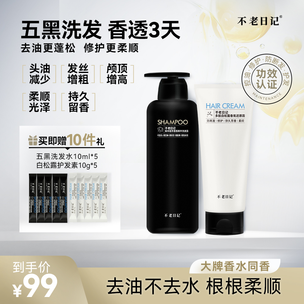 【黑香迷拍1发13】草本五黑香氛洗发精华五黑养发控油蓬松更留香