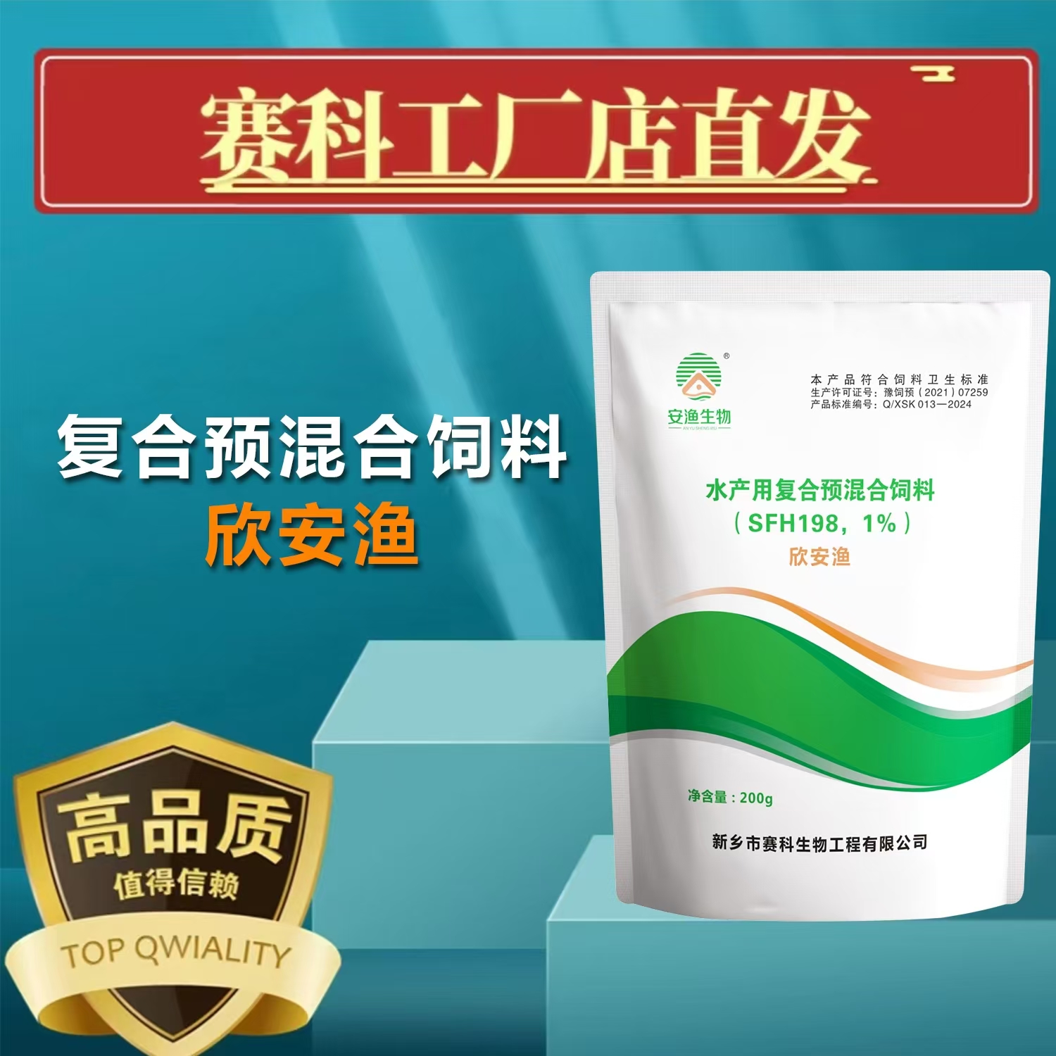 欣安渔虾蟹复合预混饲料