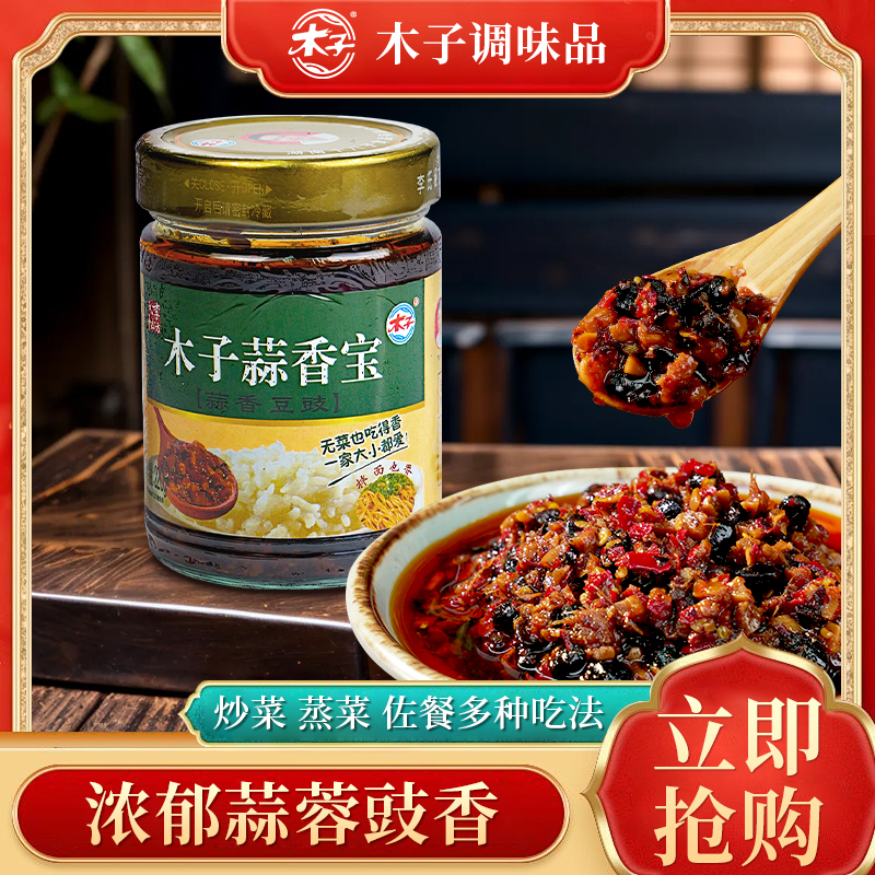木子湖南常德特产津市木子蒜香宝220g开胃拌面拌饭香辣豆豉