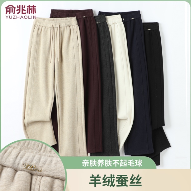 【俞兆林-专柜正品】2025秋冬蚕 丝羊 绒窄版直筒紫薇裤亲肤外穿
