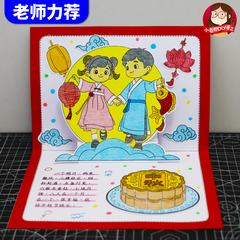 自制中秋节手工立体贺卡半成品传统节日素材diy线稿涂色材料制作