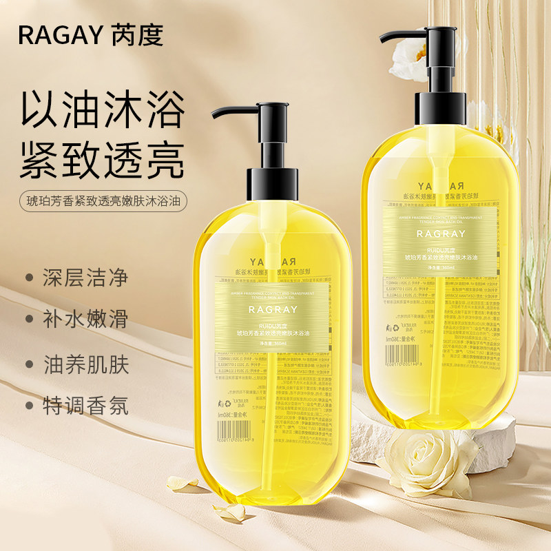 RAGRAY琥珀芳香紧致透亮持久香嫩肤沐浴油滋润清爽男女可用