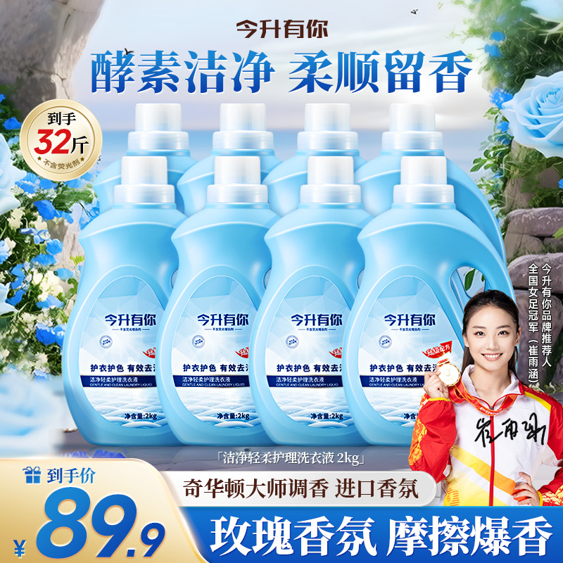 今升有你洁净轻柔洗衣液深层去污护色洁净香氛不伤手洗衣液-qp3