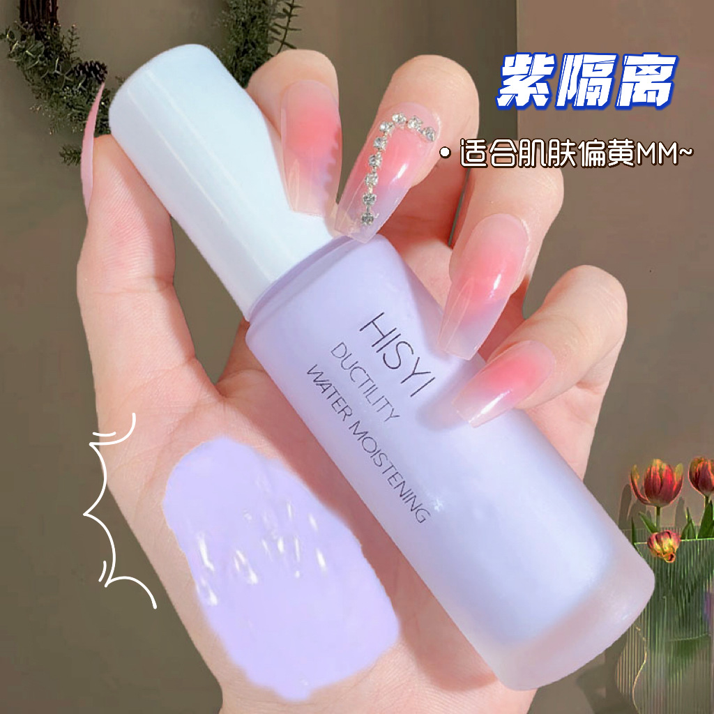 【小鱼海棠推荐】HISYI隔离霜清透水润轻薄提亮学生党粉底液妆前乳