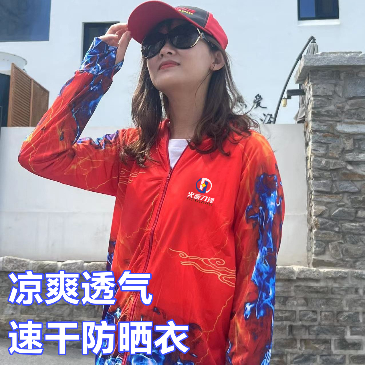 火蓝刀锋户外速干防晒服2025新款透气吸汗防晒服