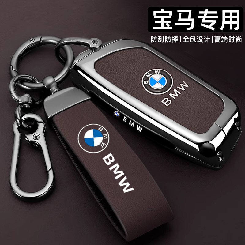 宝马5系钥匙套X1X3X7X5系530li新款1235678系三系325高端车包壳扣