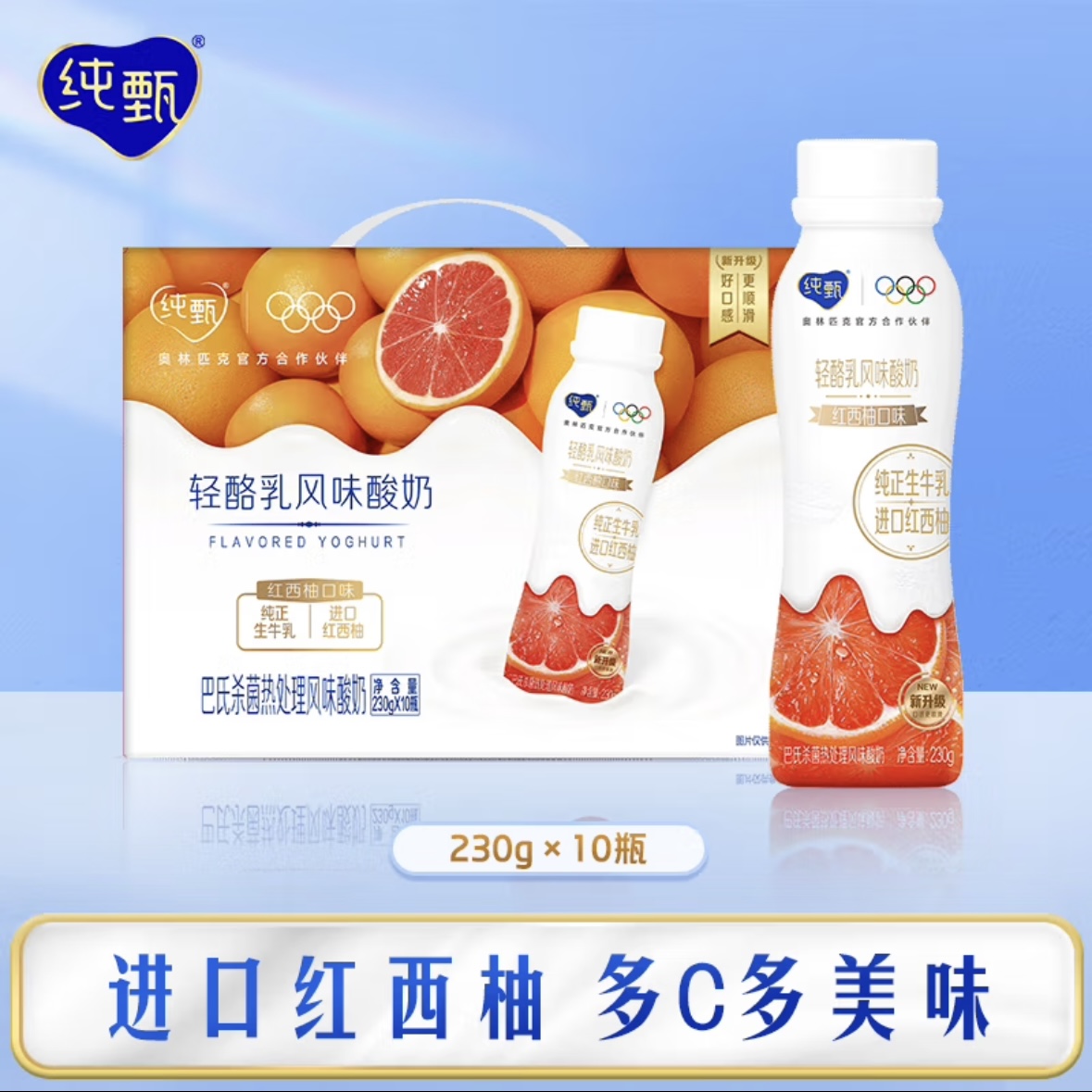 5月蒙牛纯甄高端轻酪风味酸奶230g×10瓶整箱红西柚原味办公室饮品