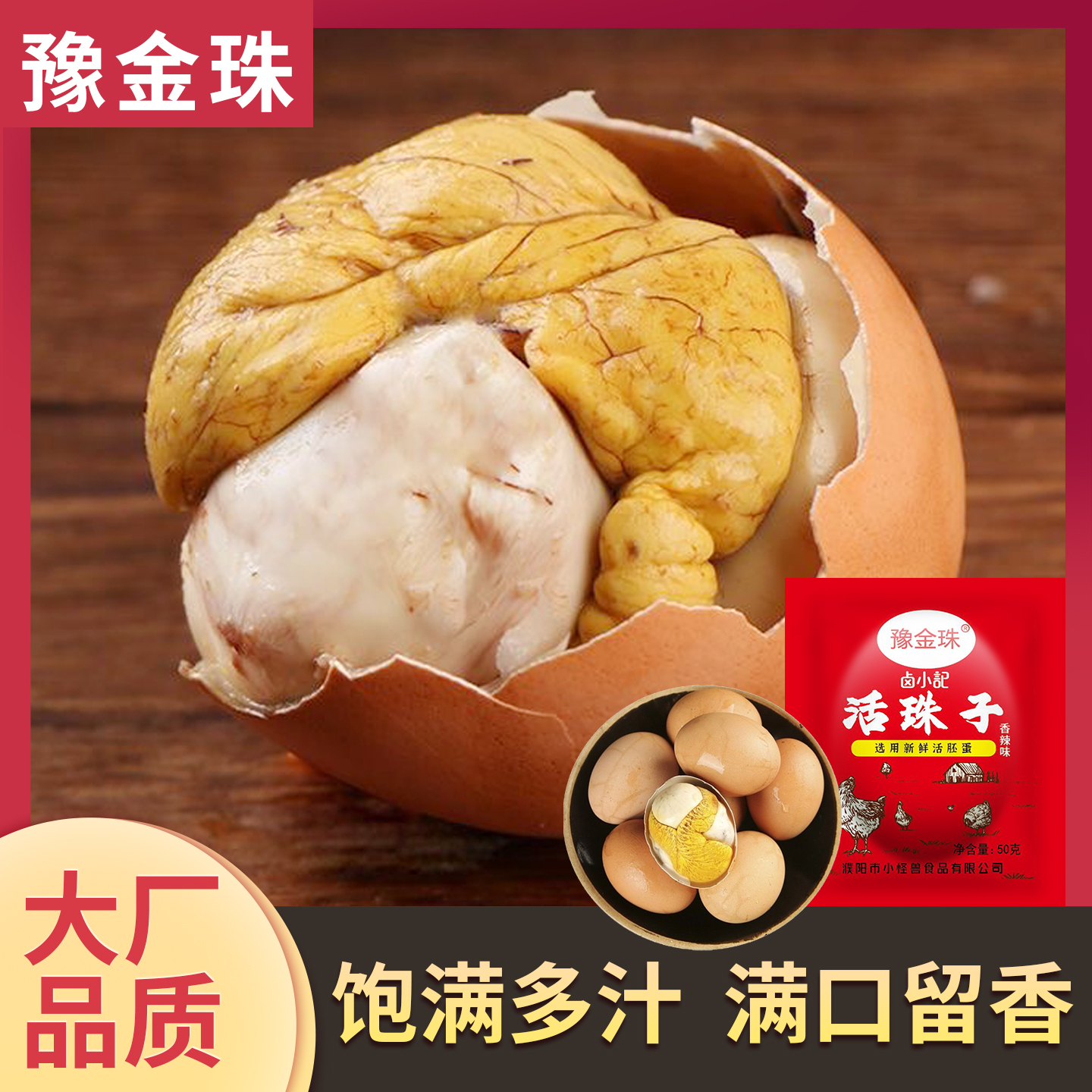 【主播推荐】香辣新鲜13天五香活珠子鸡胚蛋毛蛋真空独立包装即食