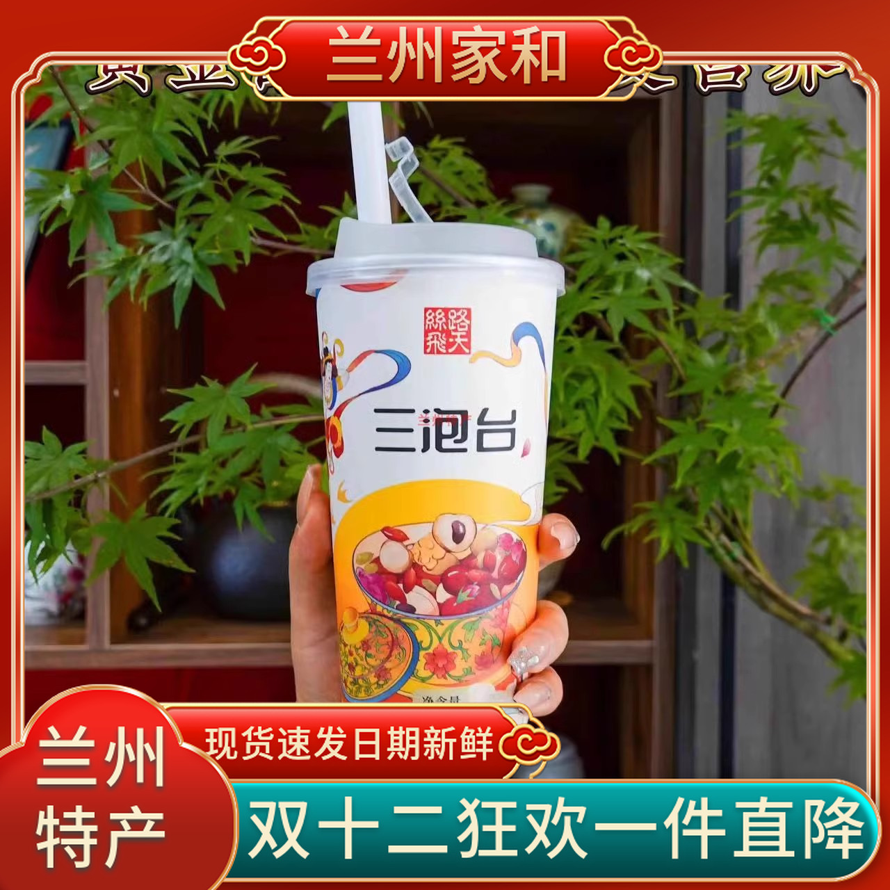 陇味工坊三泡台八宝茶杯装双层纸杯露营旅游方便携带养生茶