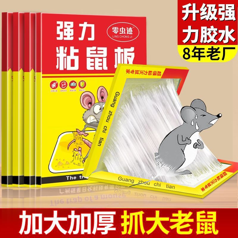 10张老鼠贴加厚加大捉胶粘大老鼠灭鼠笼捕鼠夹家用一窝端室内粘鼠