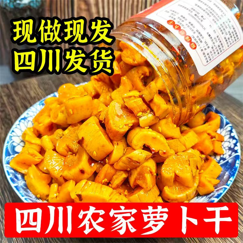 农家自晒麻辣萝卜干香辣脆爽开味下饭好吃的咸菜