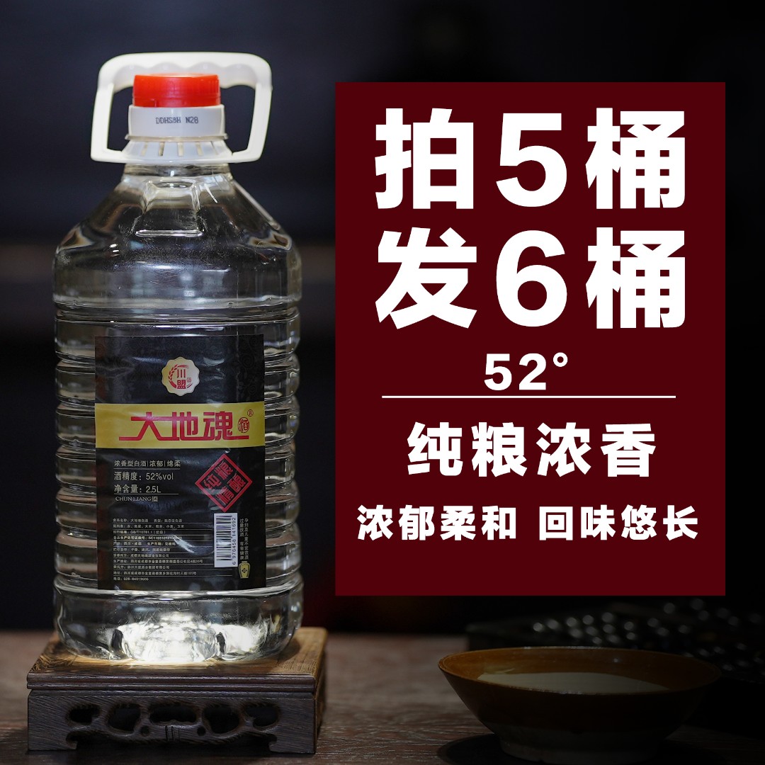 大地魂酒浓香型固态发酵桶装纯粮食白酒5斤装52度