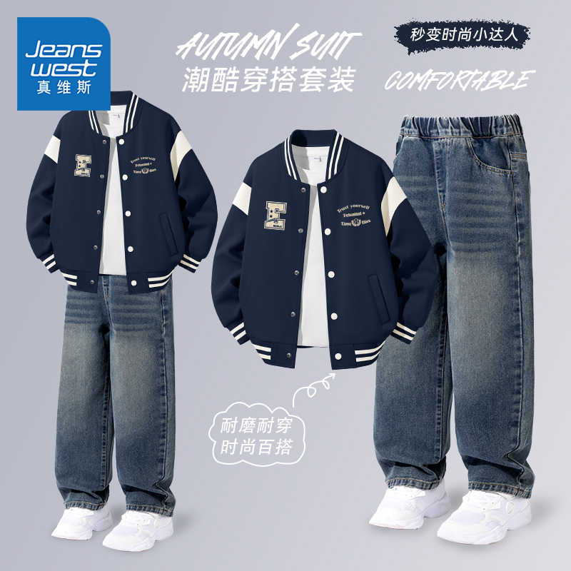 真维斯童装儿童套装2025新款男童棒球服外套中大童秋季休闲牛仔裤