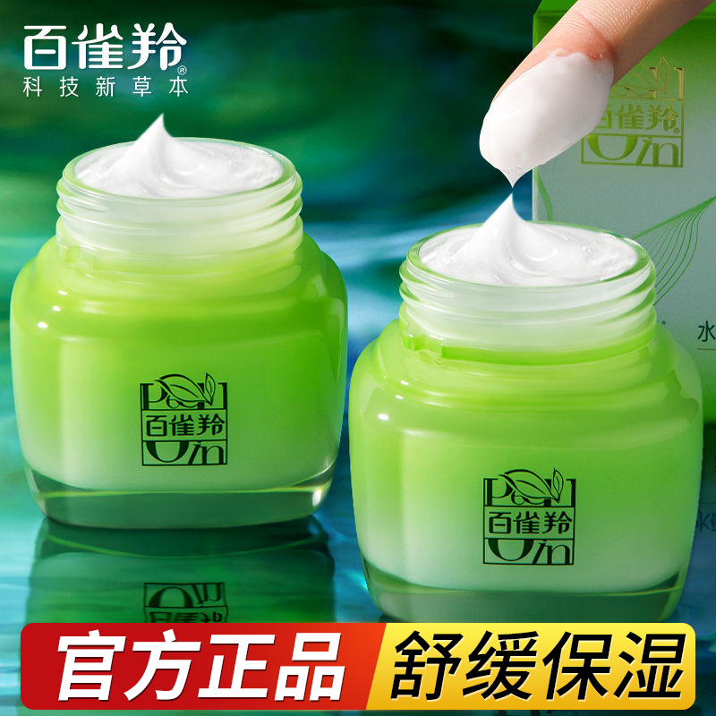 草本八杯水倍润护肤品面霜秋冬补水舒缓官方正品女