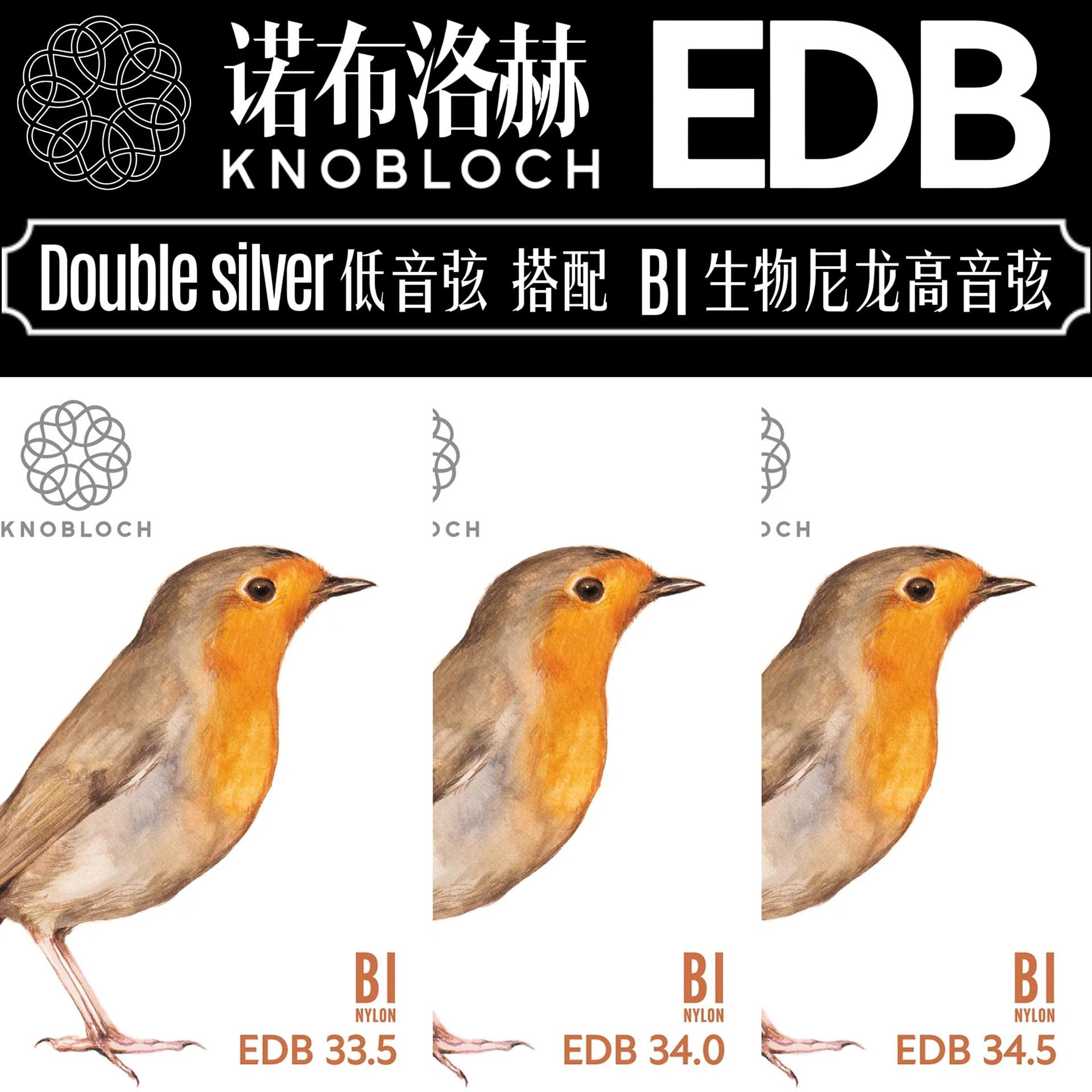 小鸟弦EDB生物尼龙款 诺布洛赫知更雀系列古典吉他生物尼龙弦