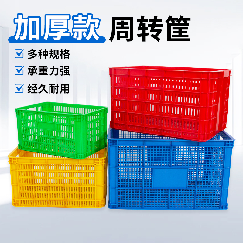 加厚周转筐塑料筐加大号水果蔬菜快递分拣箩筐塑胶镂空收纳筐