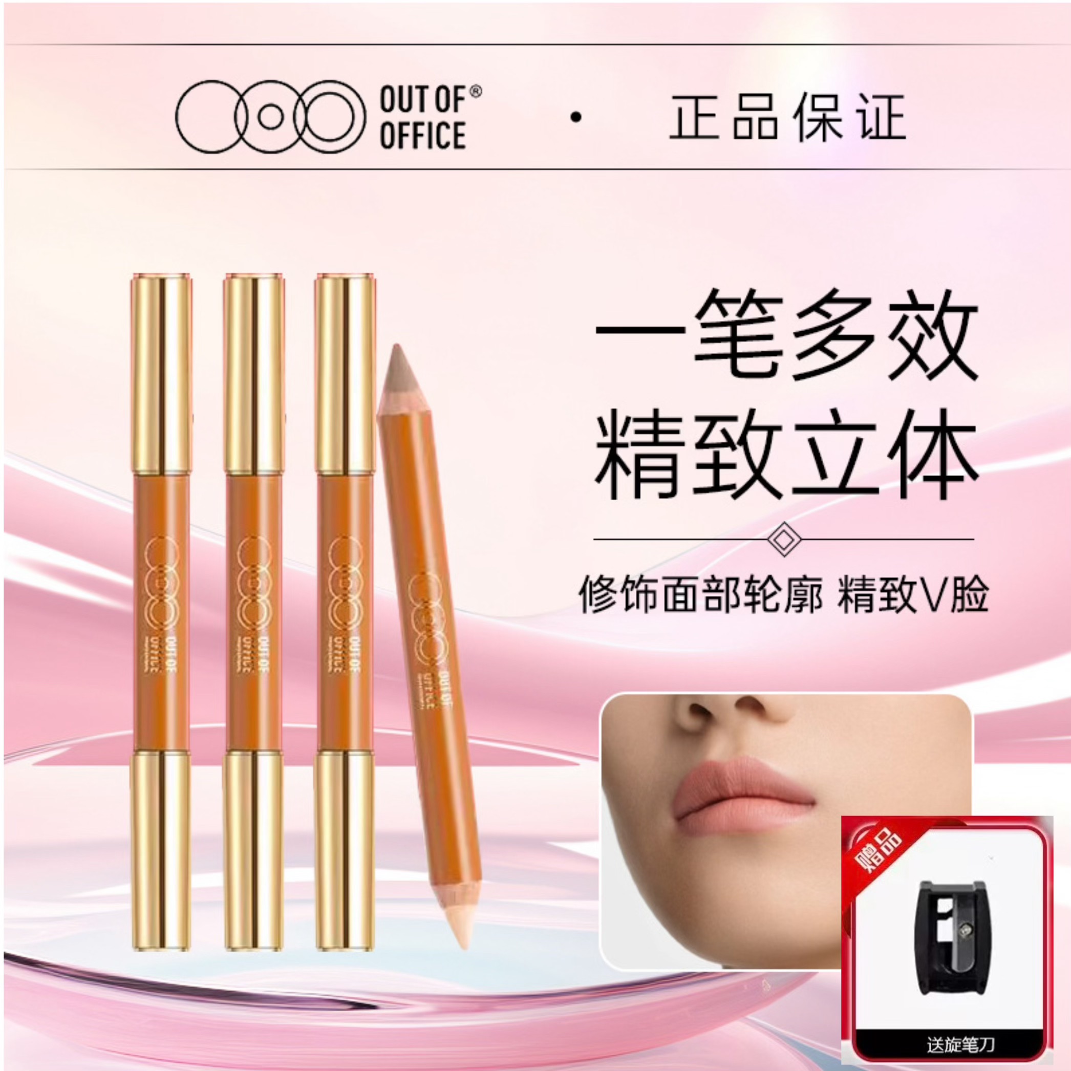 【假一赔三】OUTOFOFFICE双头修容笔阴影人中笔立体高光提亮鼻影遮