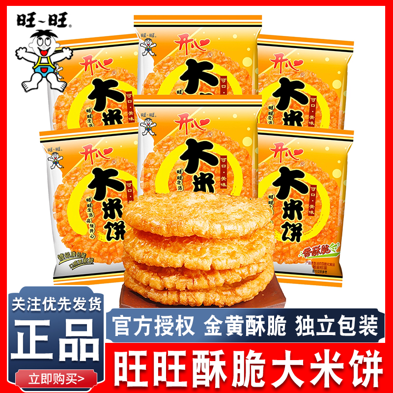 旺旺大米饼办公室超级好吃健康解馋小包装零食小吃休闲食品大礼包