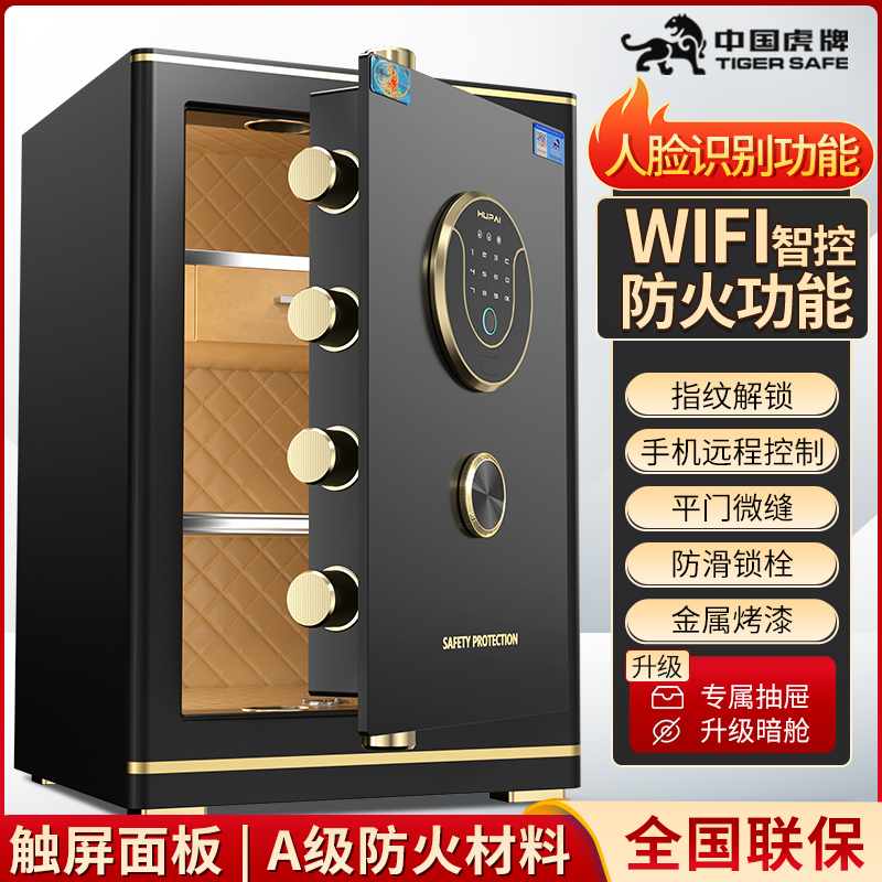 虎牌保险柜家用小型保管箱保险箱防盗办公密码箱指纹办公家用