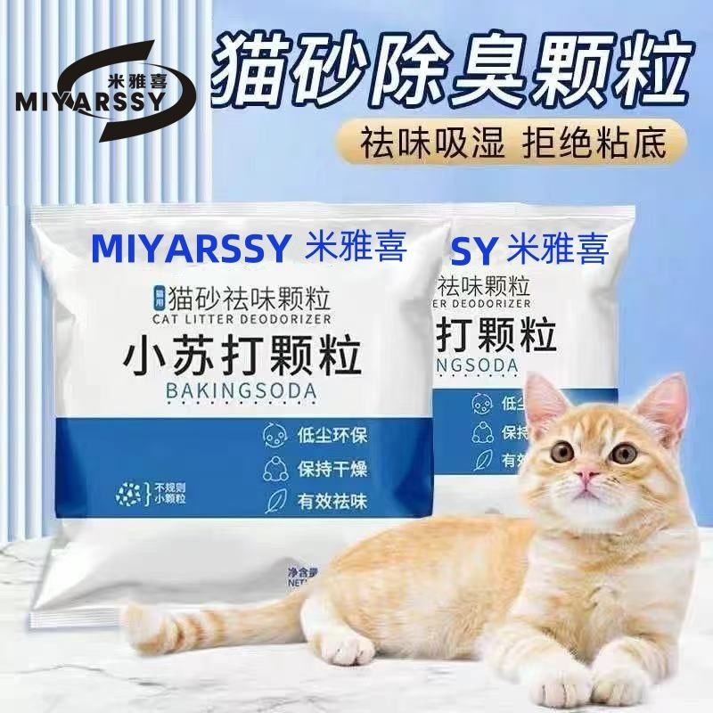 【猫砂伴侣】猫砂小苏打除臭大颗粒有效猫尿祛味除湿无尘猫尿去味