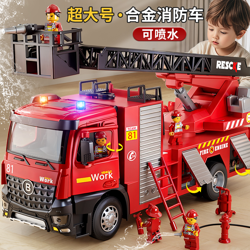大号消防车玩具仿真洒水车可喷水合金云梯消防员儿童救援车玩具